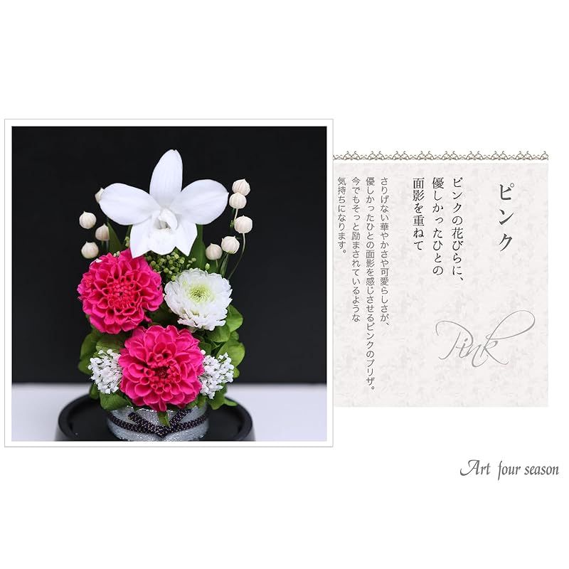 アートフォーシーズン お供え花 対デザインSET リラ プリザーブドフラワー アートフォーシーズン お供え花 対デザインSET リラ プリザーブドフラワー