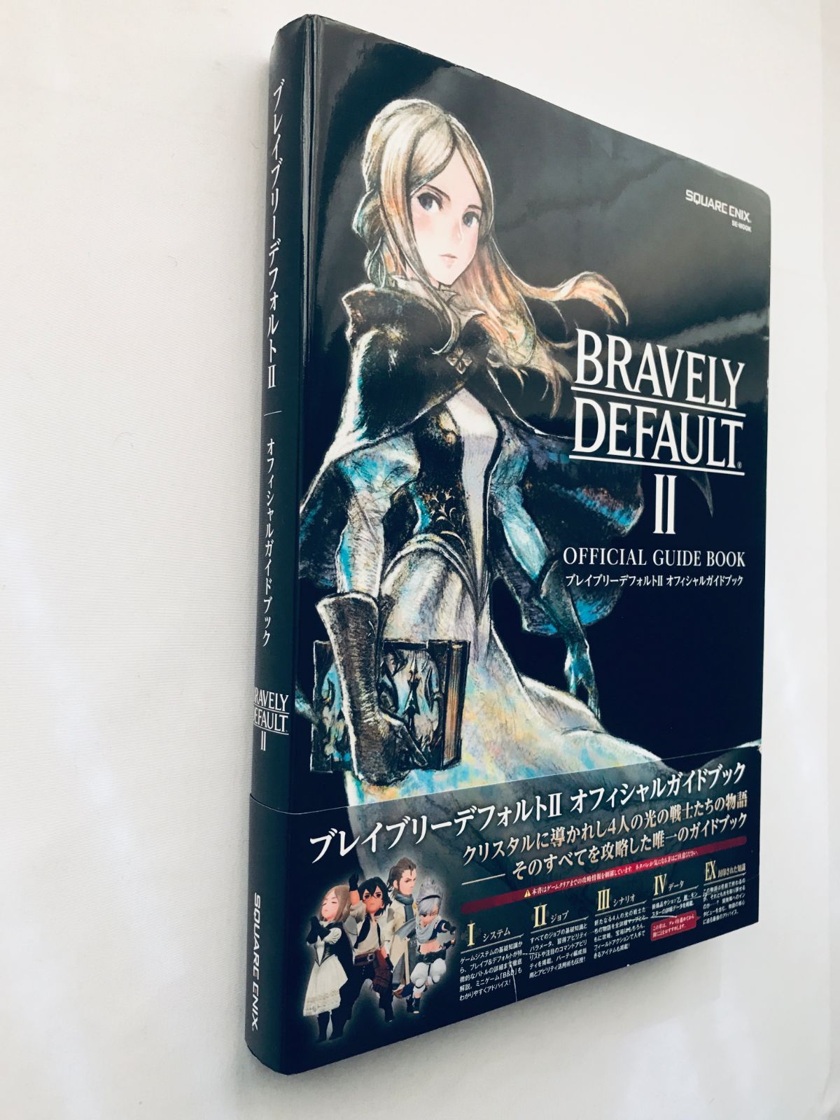 ブレイブリーデフォルトII 2 オフィシャルガイドブック 帯 攻略