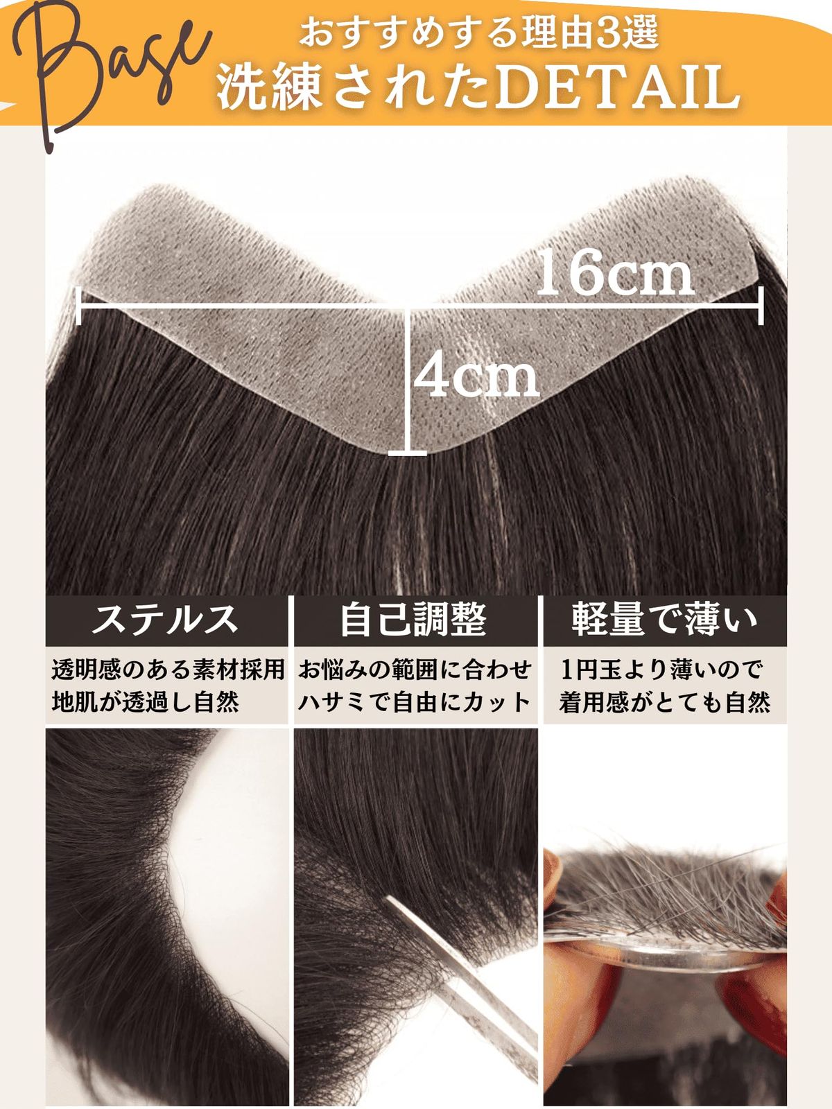 付け毛