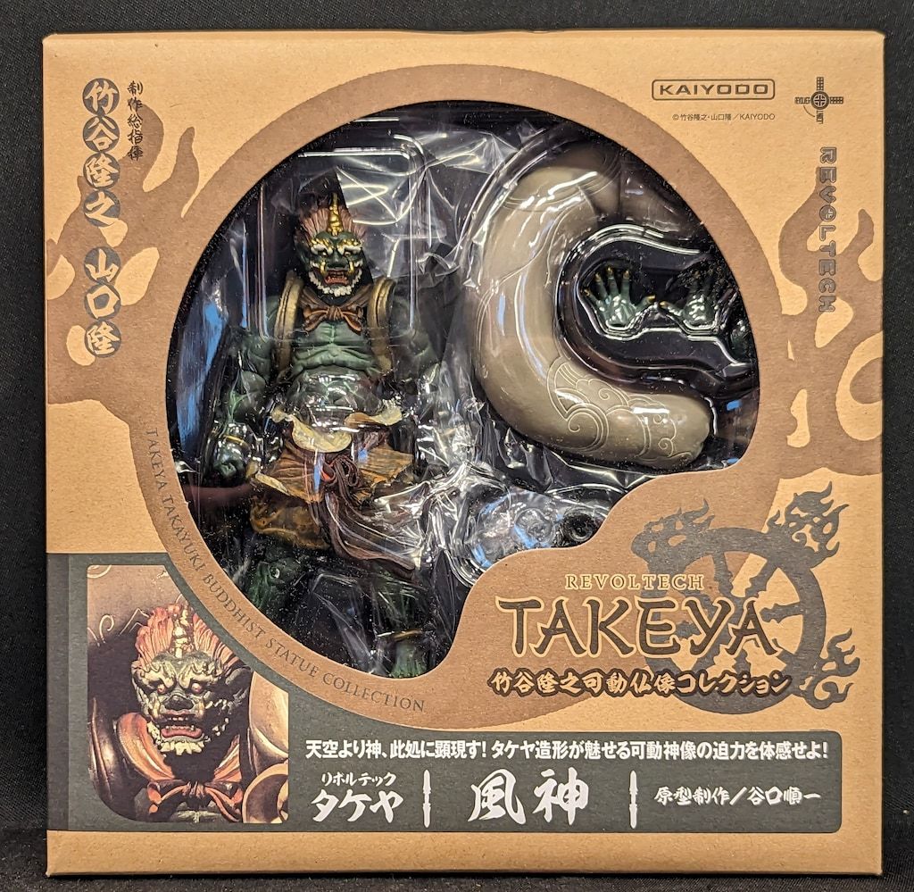 2枚セット 海洋堂 リボルテックTAKEYA 風神 9