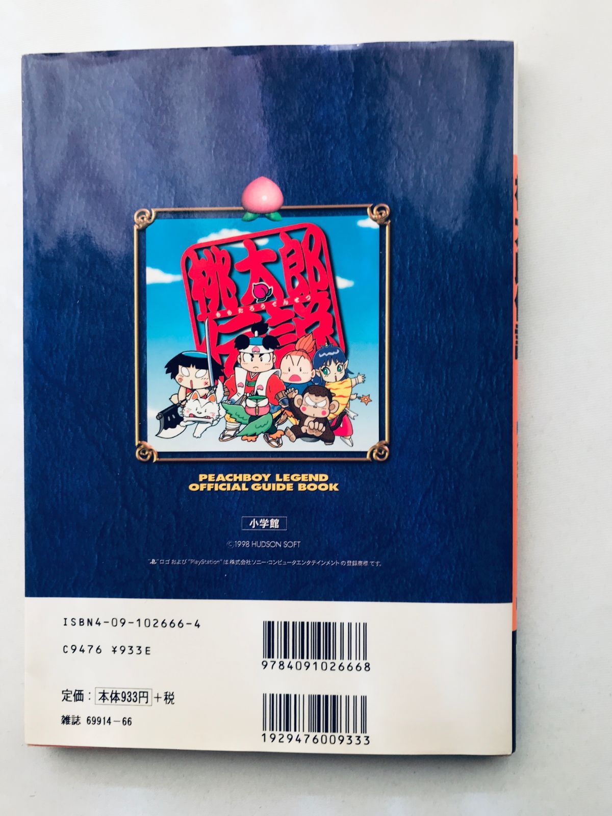 開店記念セール！ 桃太郎伝説 公式ガイドブック PS1 攻略本 Momotaro Legend アート・デザイン・音楽