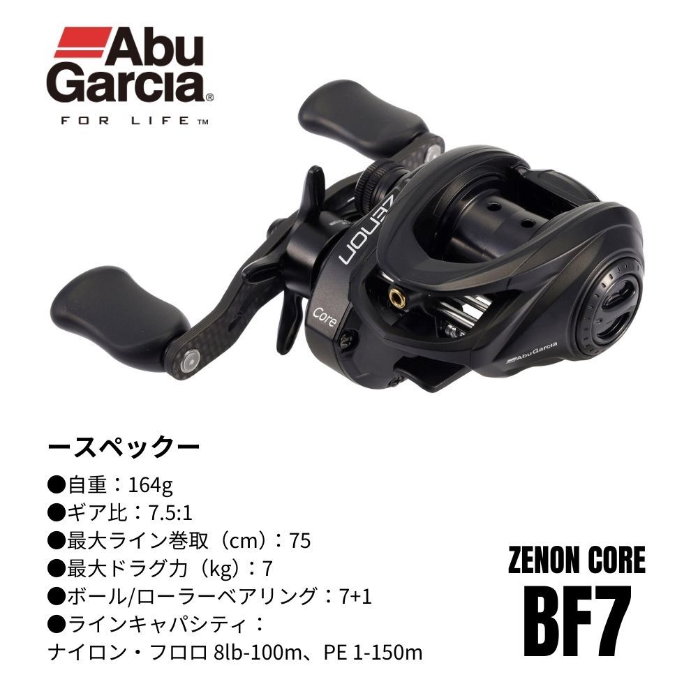 最終値下げAbuGarcia ZENON Core BF7 アブガルシア ZENON Core BF7/HS8（ゼノン コア ビーエフ7 エイチエス8