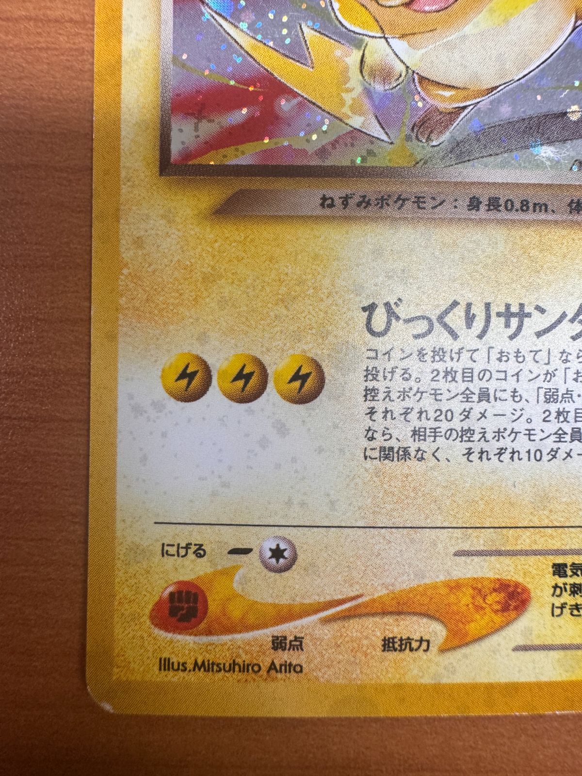 わるいライチュウ LV 31 No 026 旧裏 ホロ ポケカ ポケモン