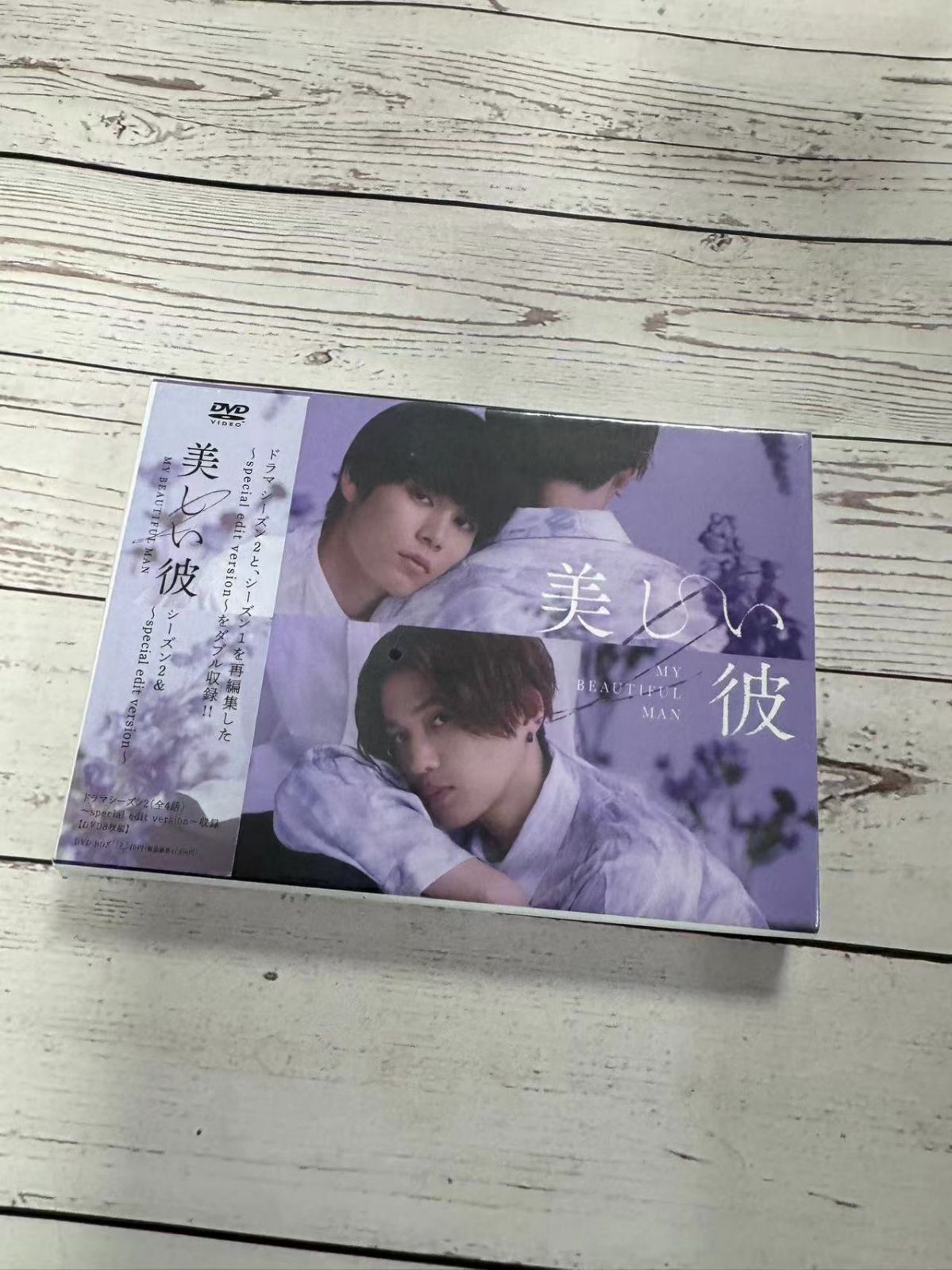 美しい彼 シーズン2＆special edit version DVD-BOX - メルカリ