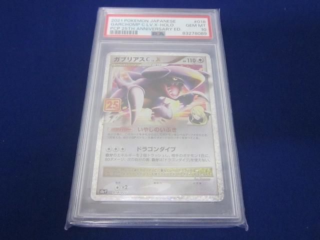 トレカ ポケモンカードゲーム S8a-P-018 ガブリアスC -