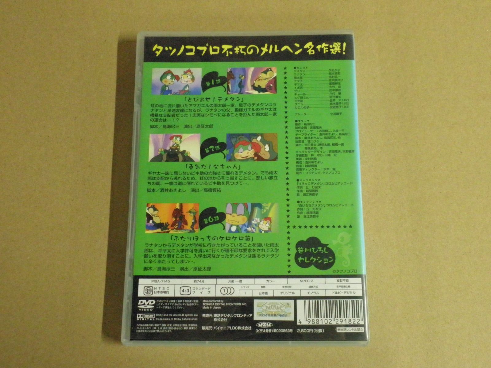 けろっこデメタン セレクション1 [DVD] p706p5g Amazon.co.jp: けろっこデメタン セレクション1 [DVD] : 久松