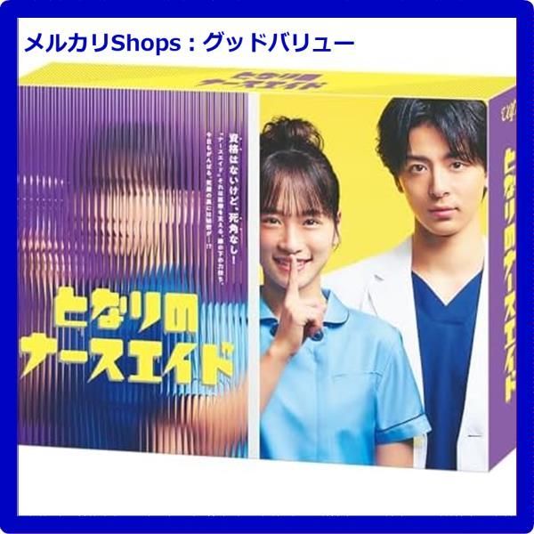 新品未開封☆ 「となりのナースエイド」Blu-ray BOX ブルーレイ