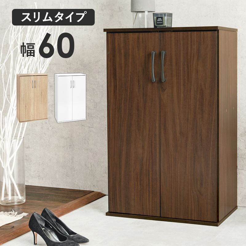 シューズラック シューズボックス スリム 幅60 玄関収納 靴箱 おしゃれ 下駄箱 省 スペース 大容量 傘 北欧 扉 付き 連結 ホワイト ナチュラル ブラウン RSR-1702 OA