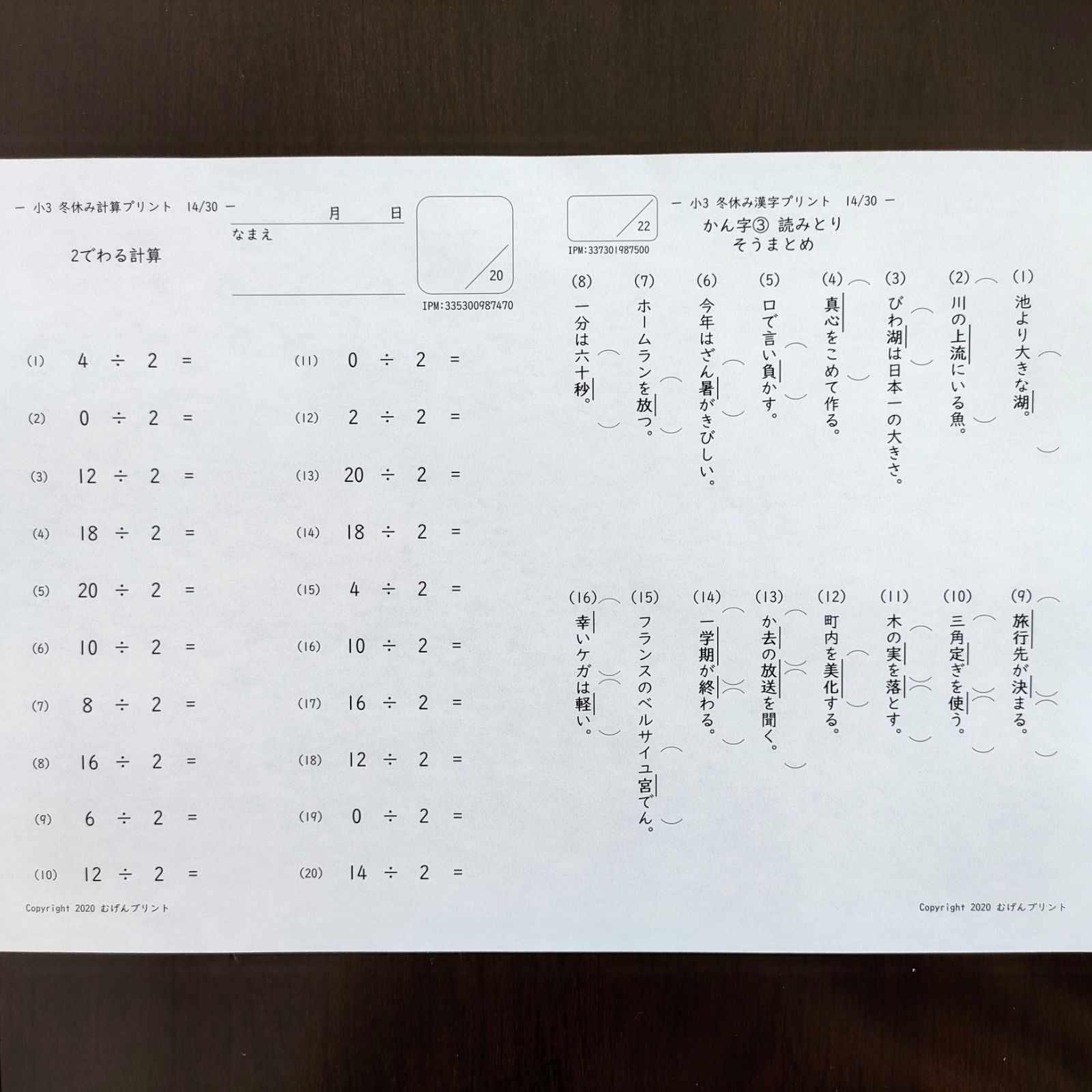 冬休みに1日1枚！】81.小学生 3年 計算・漢字ドリル 暗算 復習 わり算