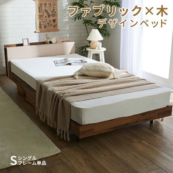 スタイリッシュすのこベッド ベージュ シングル フレーム単品 組立品
