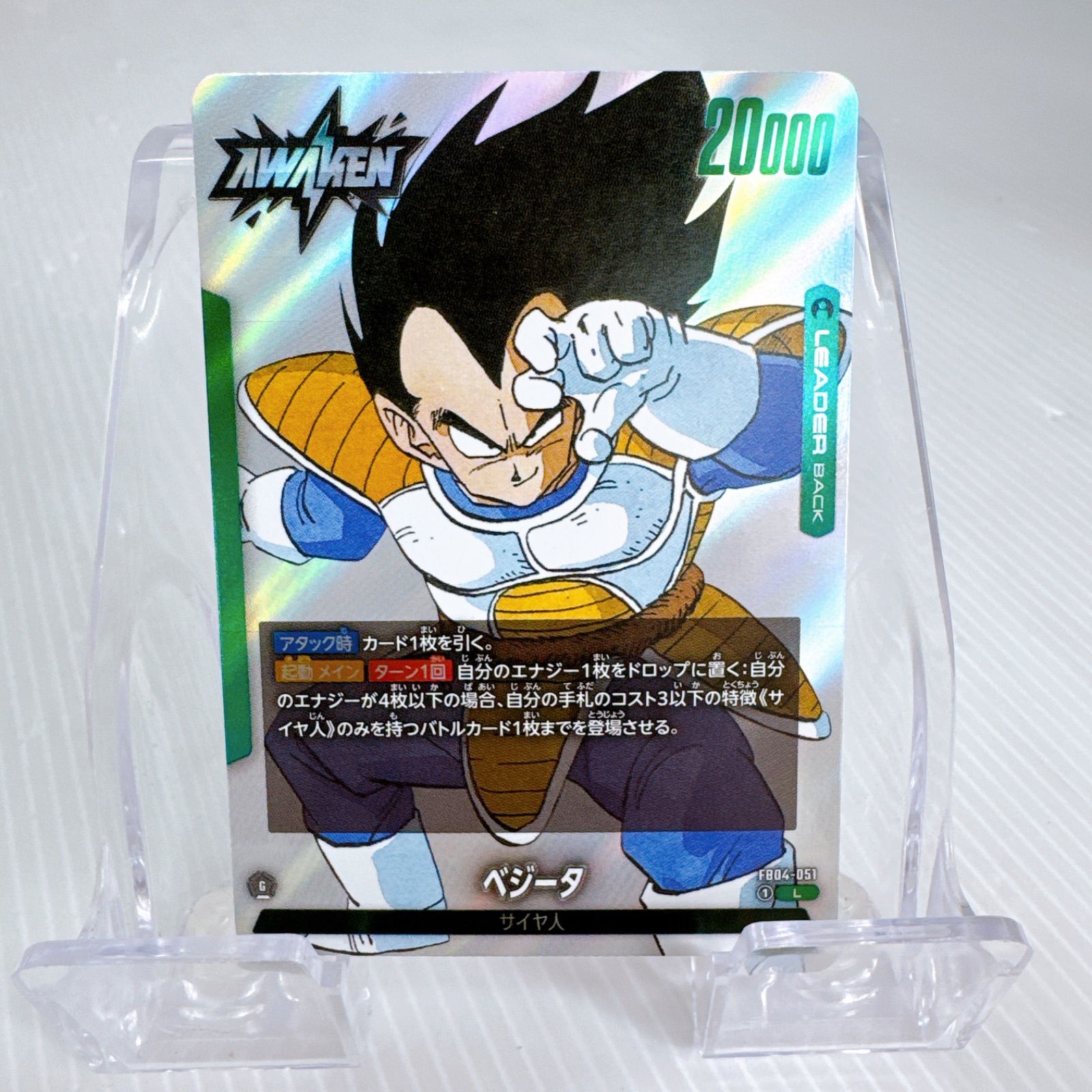 ドラゴンボールフュージョンワールド マンガブースター ベジータ
