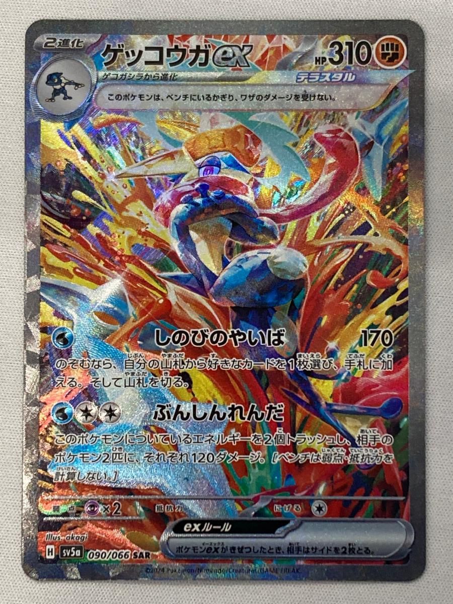 ゲッコウガex SAR SV5a クリムゾンヘイズ 090/066 ポケカ Amazon.co.jp: ポケモンカードゲームSV sv5a 強化拡張パック