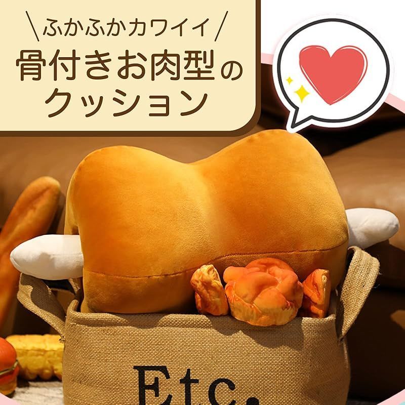 在庫セール】(RONGUI) 骨付き肉 ぬいぐるみ 肉 クッション 42