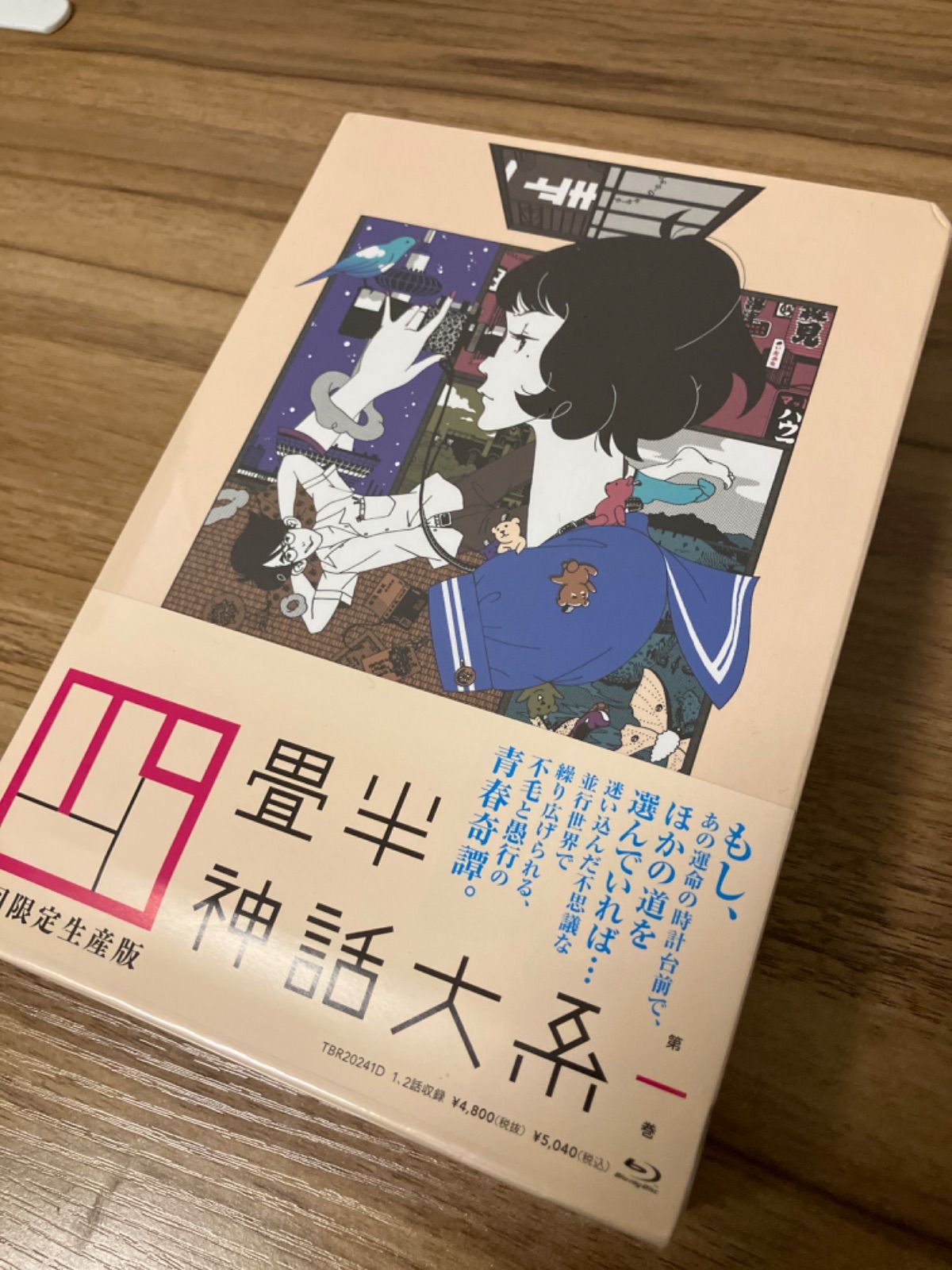 四畳半神話大系 第１巻 Ｂｌｕ－ｒａｙ Ｄｉｓｃ 原作：森見登美彦 - メルカリ