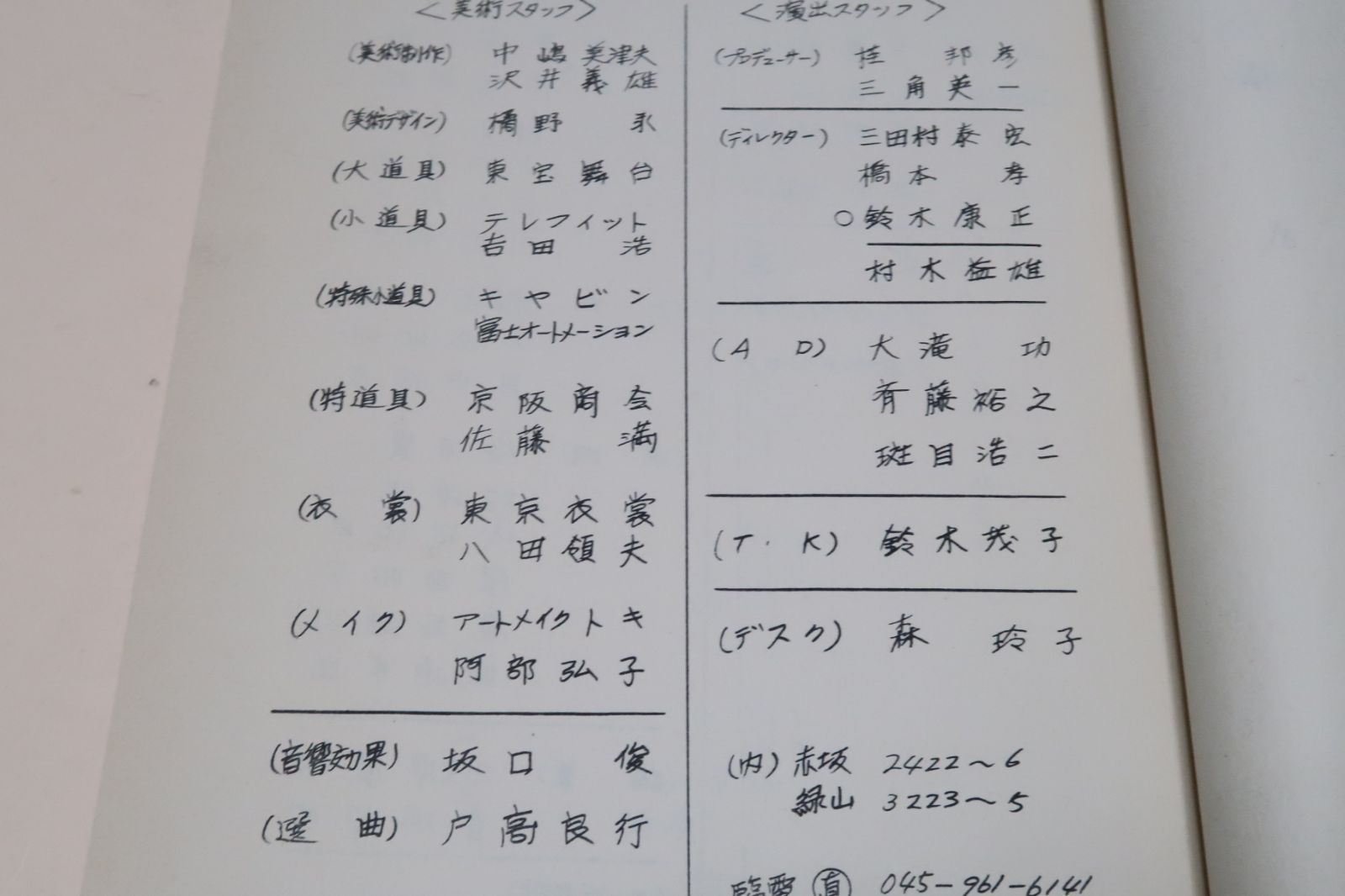号外版・風雲たけし城・第23回決定稿台本 昭和63年 TBS 出演たけし軍団