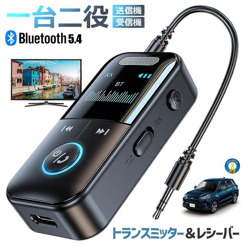 トランスミッター レシーバー オーディオ 1台2役 送信機 受信機