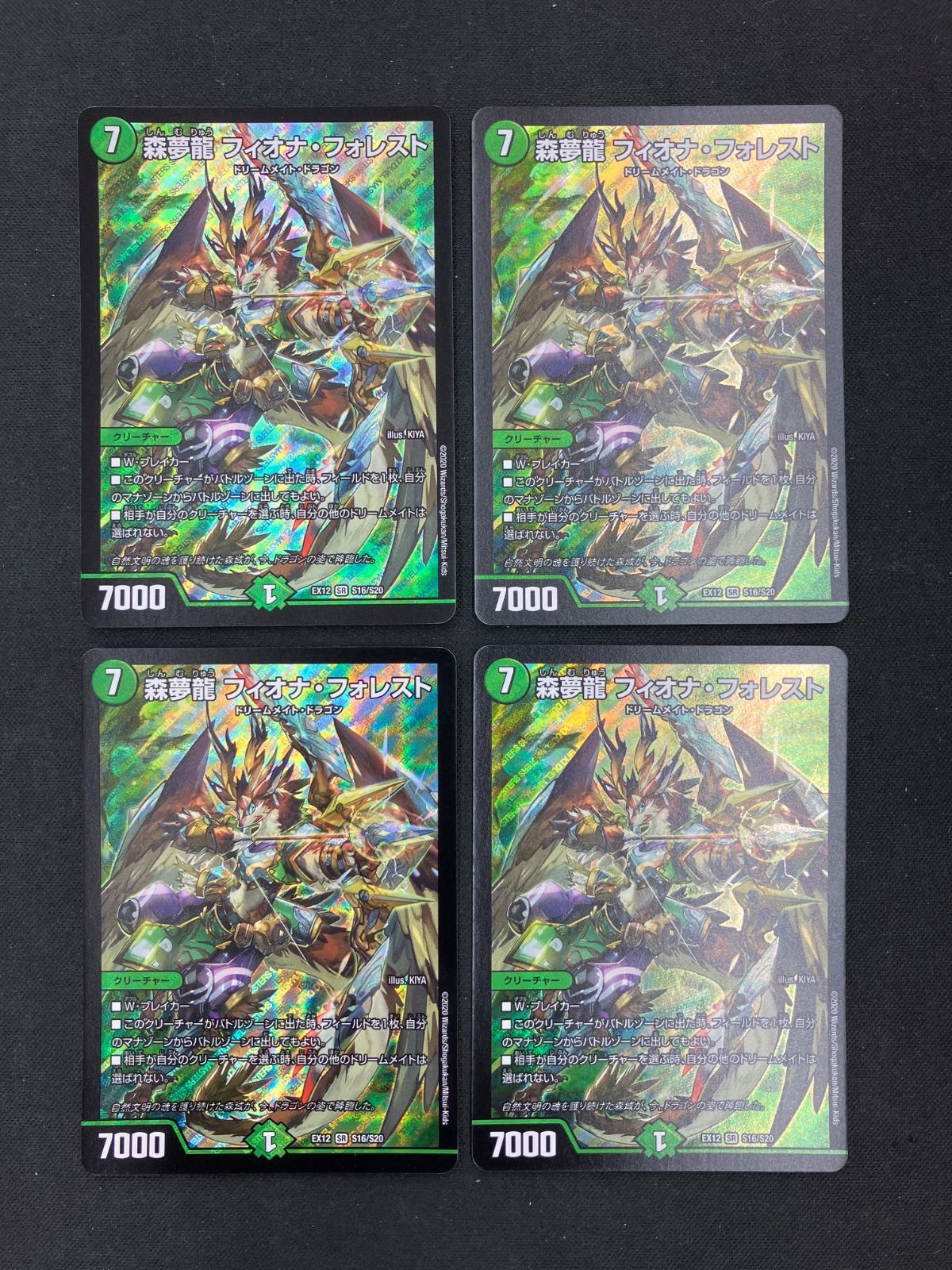 森夢龍フィオナ・フォレスト 4枚セット - メルカリ