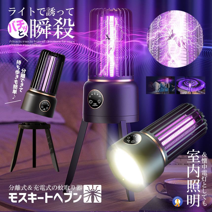 5個セット 電撃殺虫器