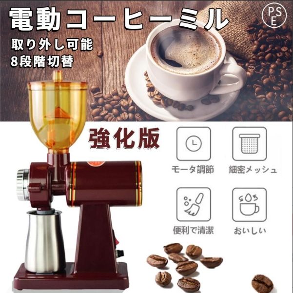電動コーヒーミル 珈琲ミル コーヒーミル 自動粉砕 粉細かさ8レベル調整 コーヒーグラインダー 均一挽き粒度 お手入れ簡単 電動ミル機 おしゃれ 静音