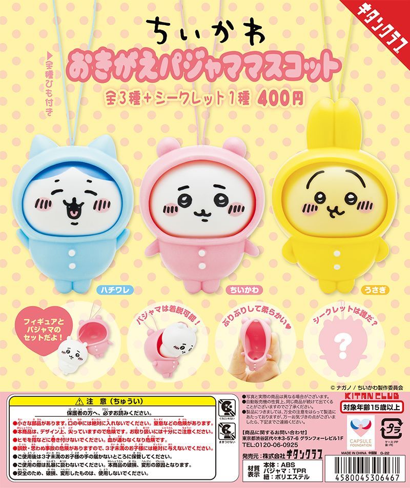 ちいかわ おきがえパジャママスコット【ハチワレ】単品/ちいかわフィギュア/ちいかわガチャ