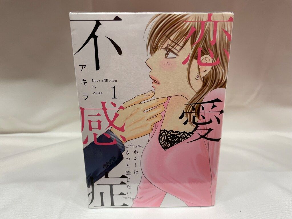 セット】【コミック】恋愛不感症（全10巻） [Comic] アキラ