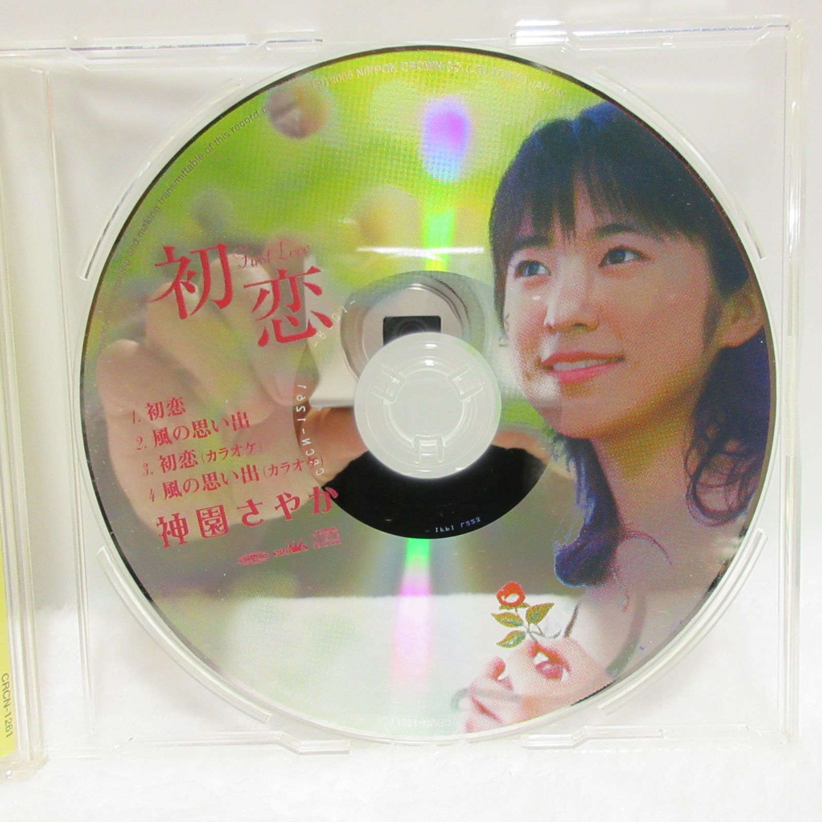 CD】神園さやか／初恋 - メルカリ