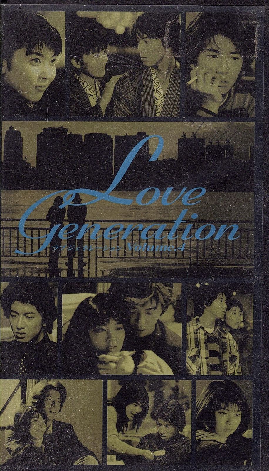 ラブジェネレーション Vol.4 [VHS] - メルカリ