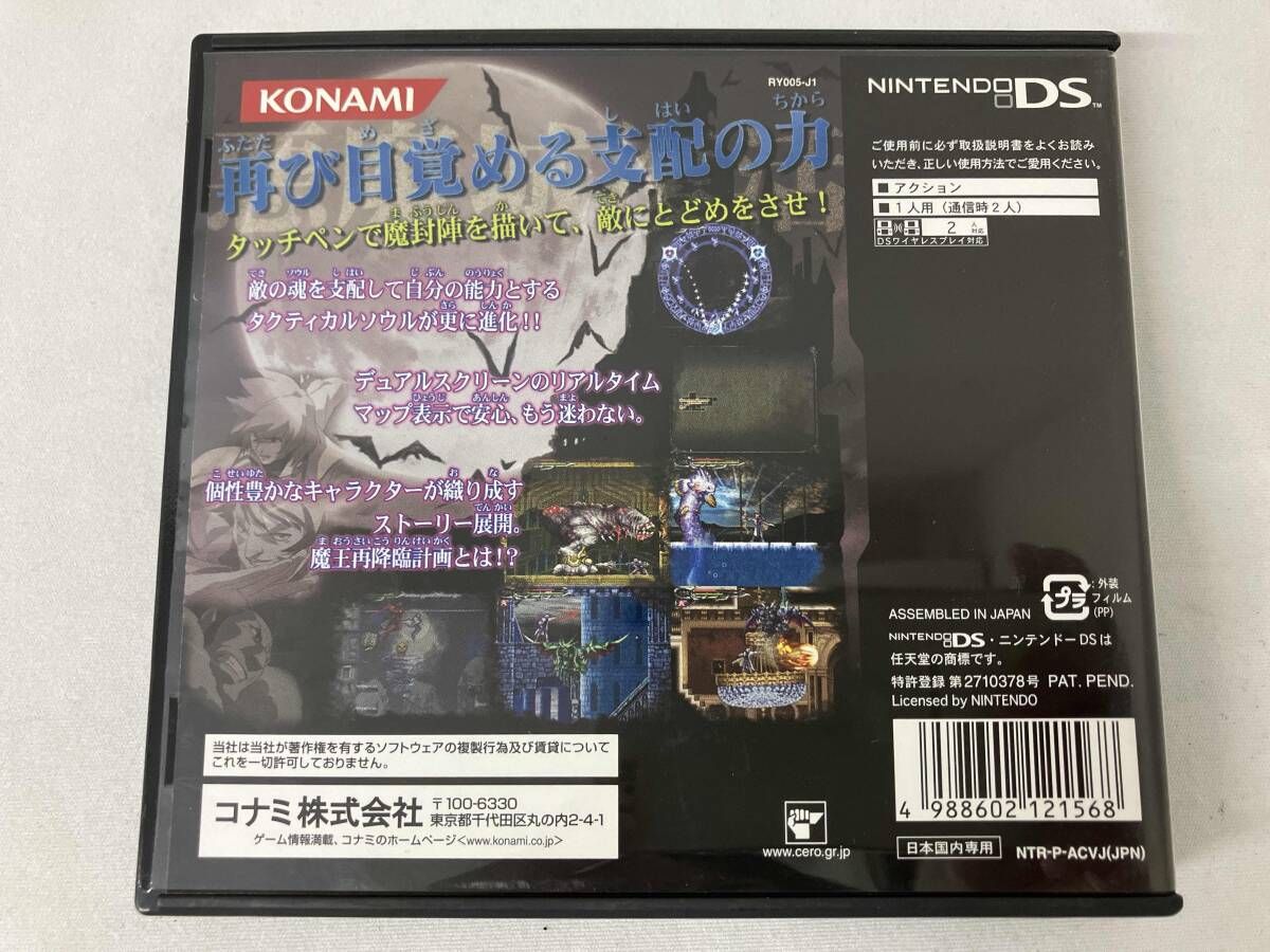 ニンテンドーDS 悪魔城ドラキュラ 蒼月の十字架 管理No.2