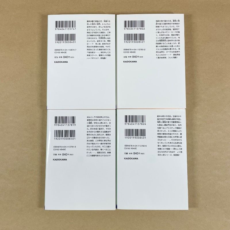 高校事変 1〜19巻 松岡圭祐 文庫19冊セット 高校事変 1〜