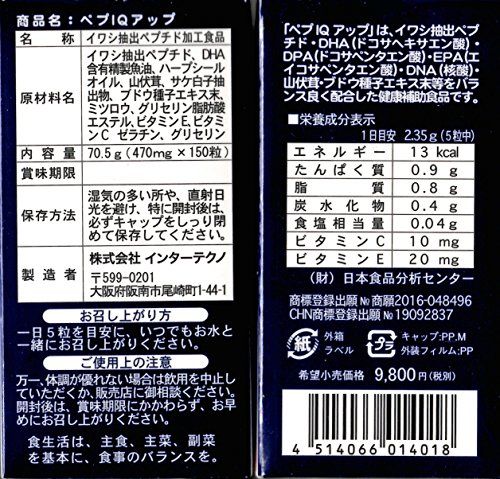 ペプIQアップ150粒×3個
