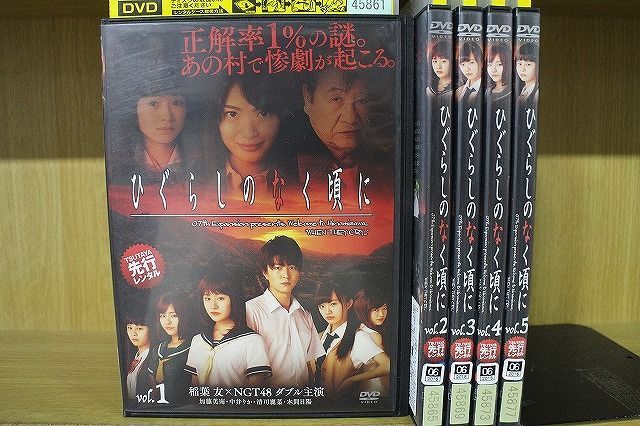 DVD ひぐらしのなく頃に 全5巻 稲葉友 加藤美南 ※ケース無し発送