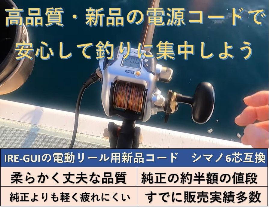 美品 フォースマスター800 新品コード付き 電動リール シマノ6芯用