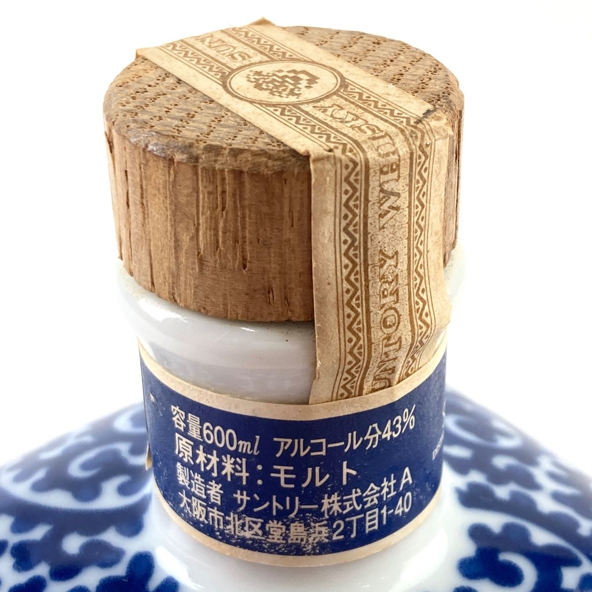 東京都内限定発送】 サントリー SUNTORY 山崎 12年 有田焼 染付