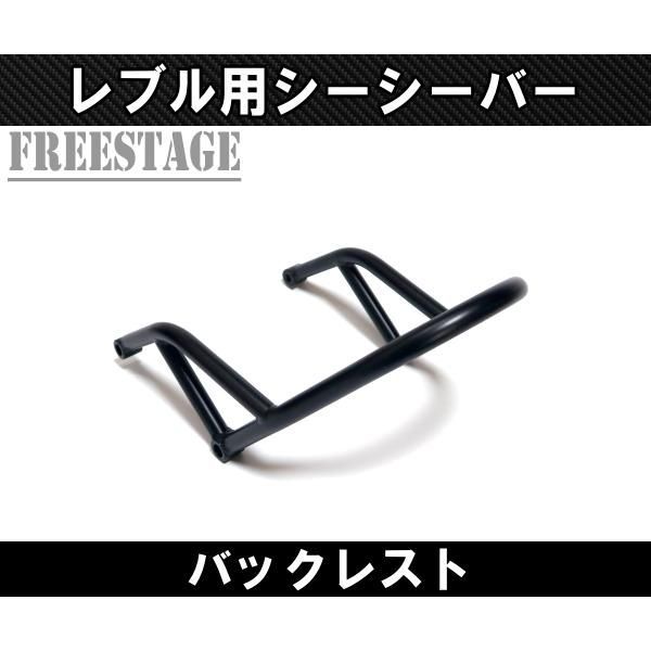 シーシーバー バックレスト