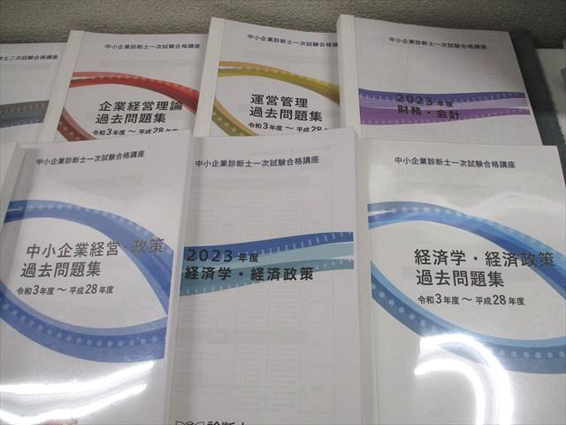 診断士ゼミナール 中小企業診断士一次試験合格講座セット テキスト 