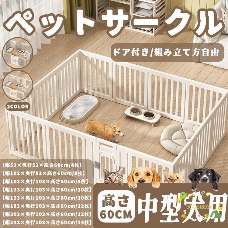 ペットサークル ペットフェンス ペットケージ 犬用サークル サークル ゲージ 犬 中型犬 室内用 安全 おしゃれ 広い 組み立て方自由 ドア付き 高さ60cmZYL711人気注目