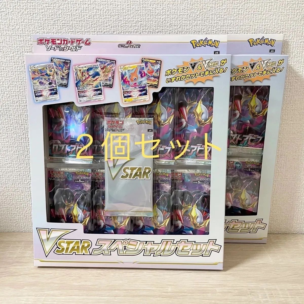 ポケモンカードゲーム ロストアビス VSTARスペシャルセット 2個セット 