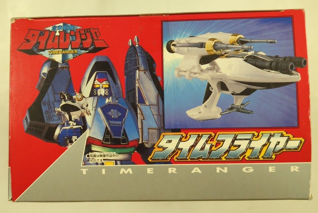 バンダイ 未来戦隊タイムレンジャー タイムフライヤー バンダイ タイムフライヤー&レンジャーセット レビュー : 冷やし