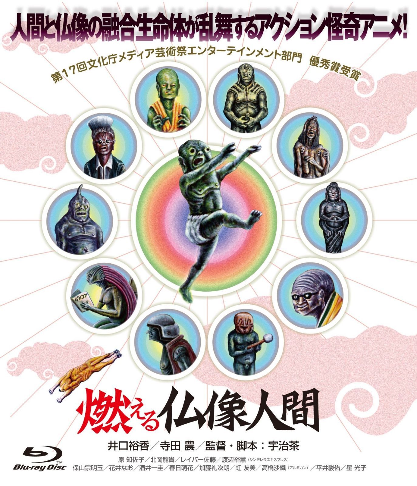 燃える仏像人間 Blu-ray