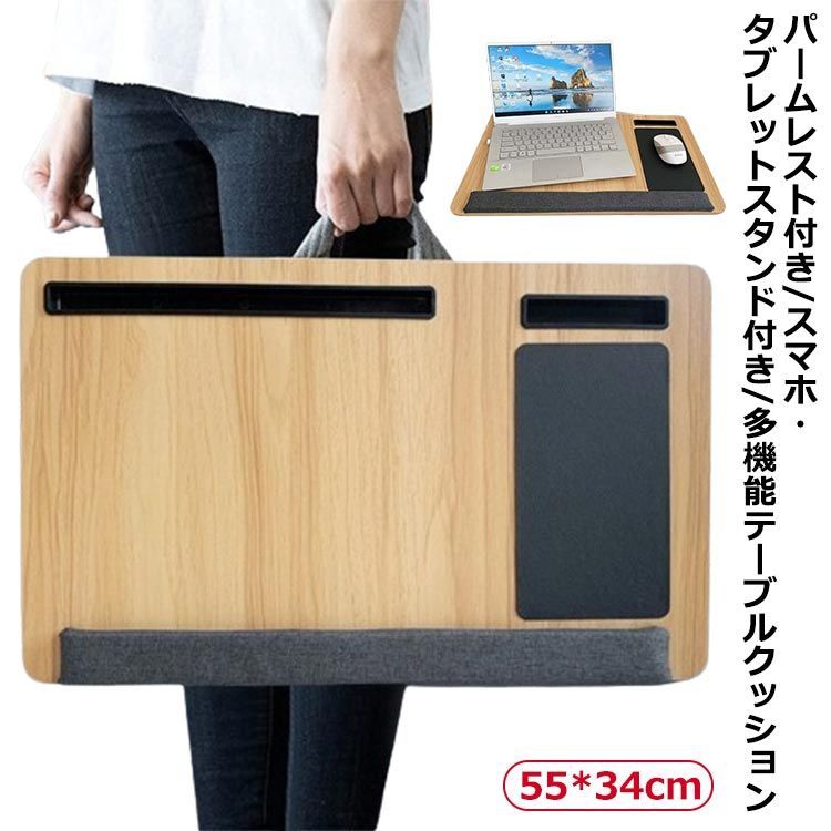 新作入荷，爆買い 読書 テーブル ひざ上テーブル 作業台 膝上テーブル 膝上テーブル パームレスト付き ラップトップデスク ひざうえ テーブルクッション 55*34cm ノートパソコン タブレット デスク 大きい パー 事務机・学習机