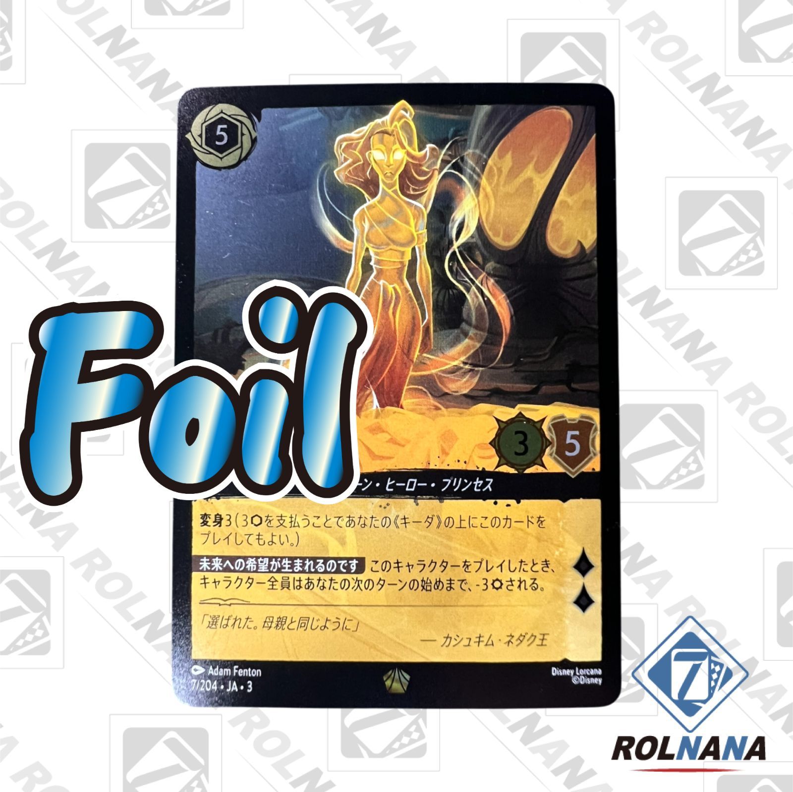 フォローで5%OFF！【状態A】キーダ / アトランティスの守護者 7/204