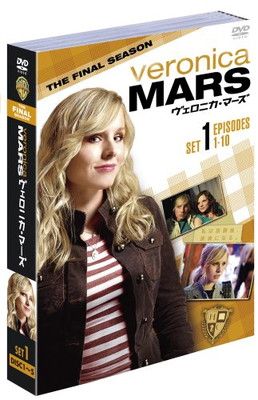 33枚セット　ヴェロニカマーズ　シーズン1～3　ザ・ムービー　海外ドラマ Amazon.co.jp: ヴェロニカ・マーズ [ザ・ムービー] [DVD