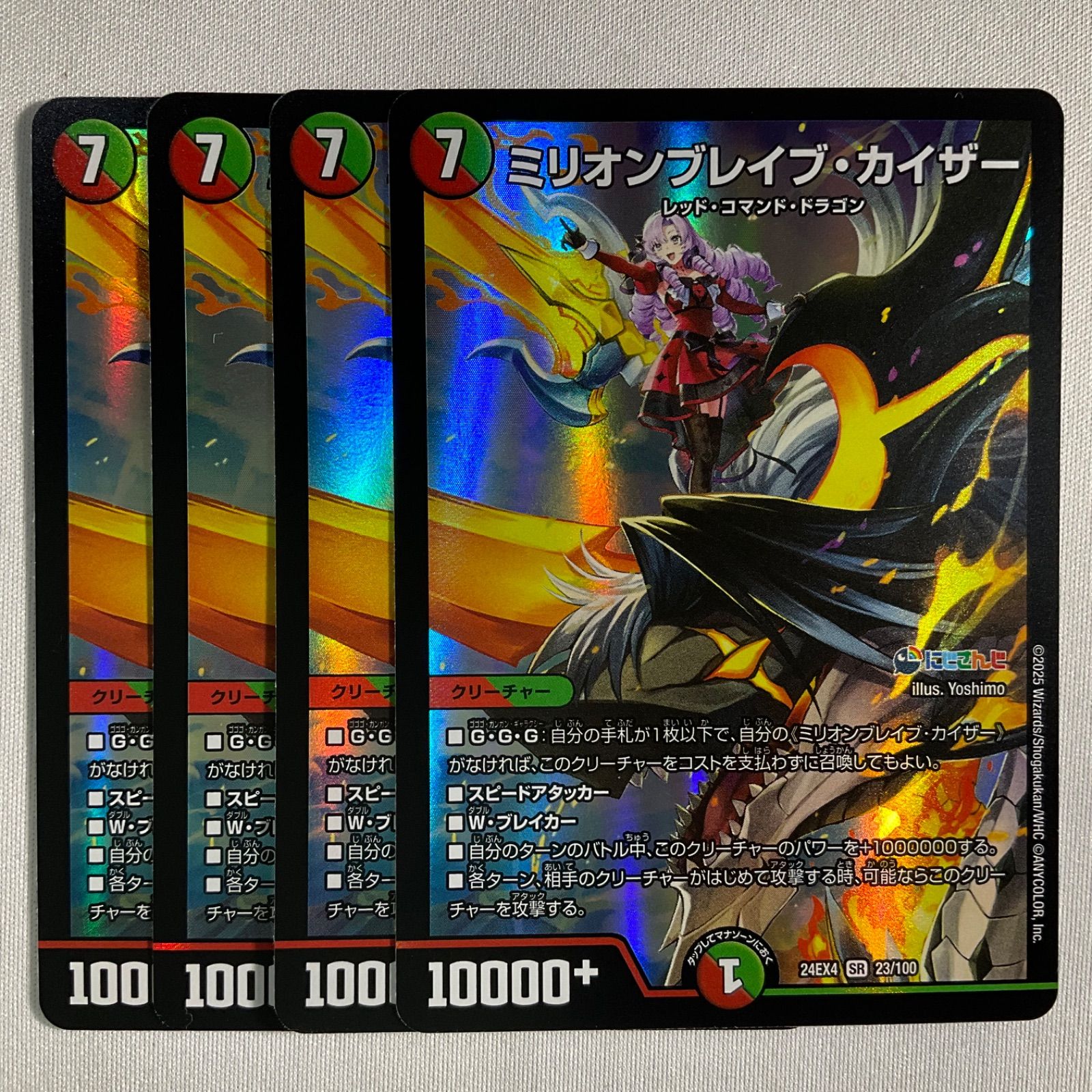 4枚】 ミリオンブレイブ・カイザー 【SR】 23/100 デュエマ デュエル
