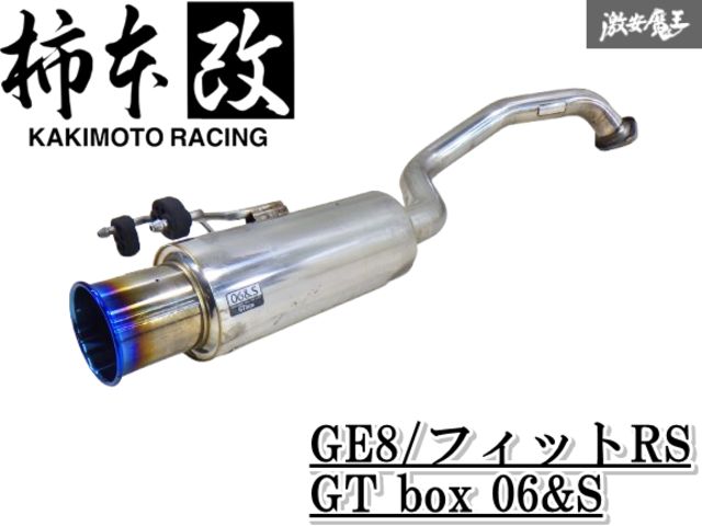 フィット ge 柿本改 マフラー GT box 06&S H44388 製品情報：GTbox