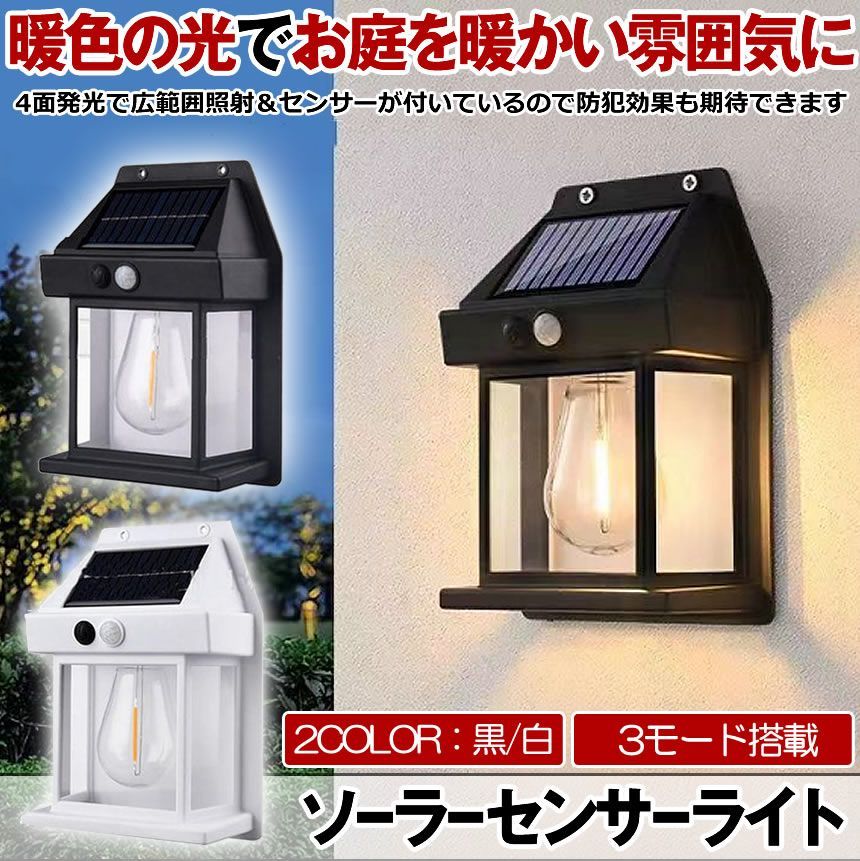 ソーラーライト 屋外 防水IP68 人感センサー 防犯ライト 角度調整 ３つ知能 ②ソーラーライト 屋外 防水IP68 人感センサー 防犯ライト 角度調整