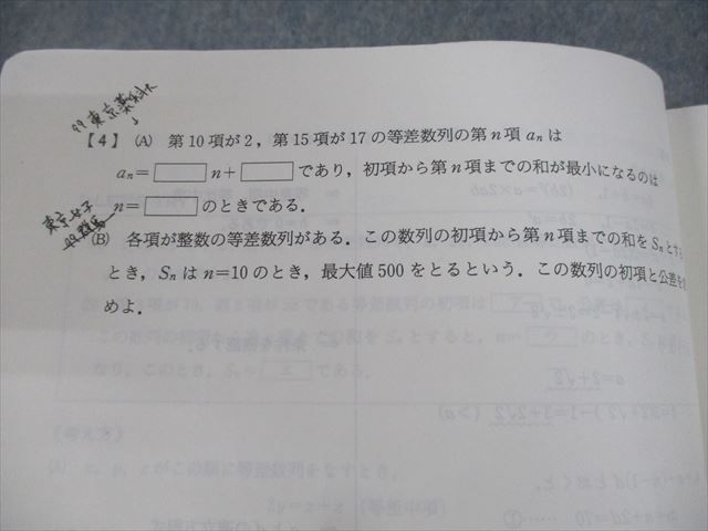 代々木ゼミナール 代ゼミ 数学I・A・II・B(A) テキスト通年