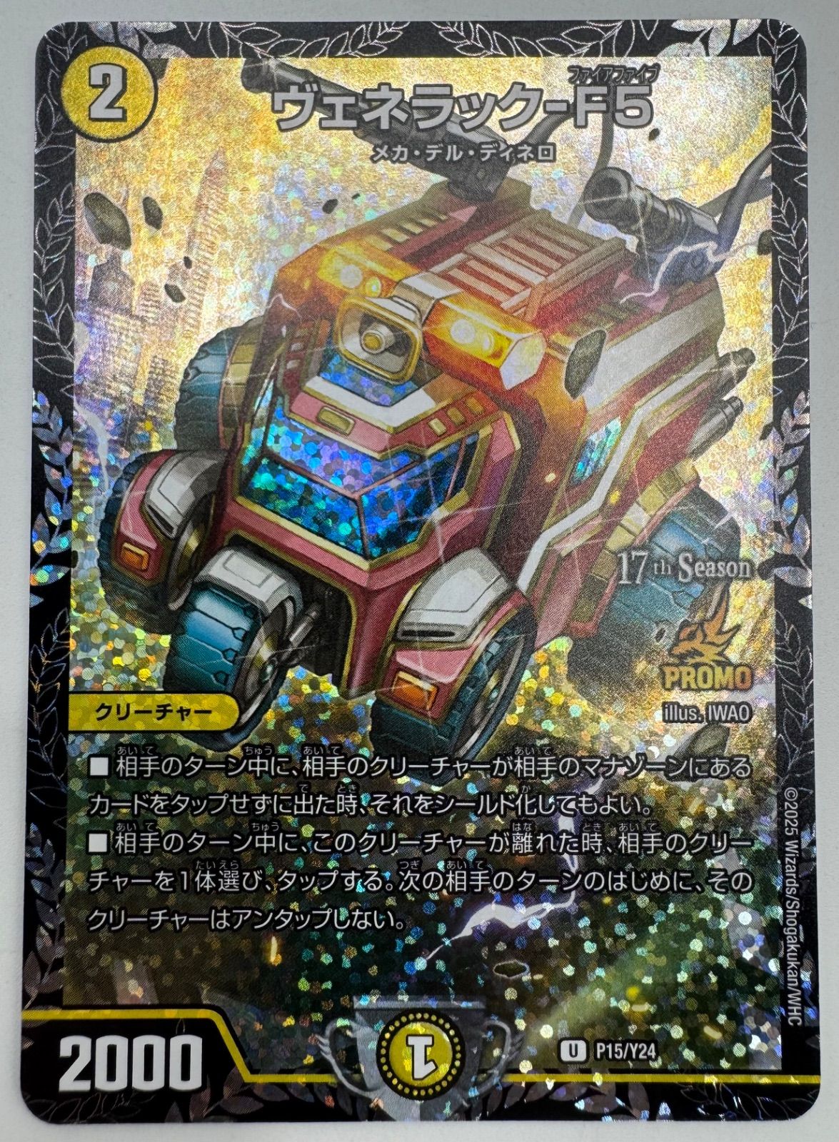 38.ヴェネラック-F5 U P15/Y24 CS プロモ TOP8賞 デュエル