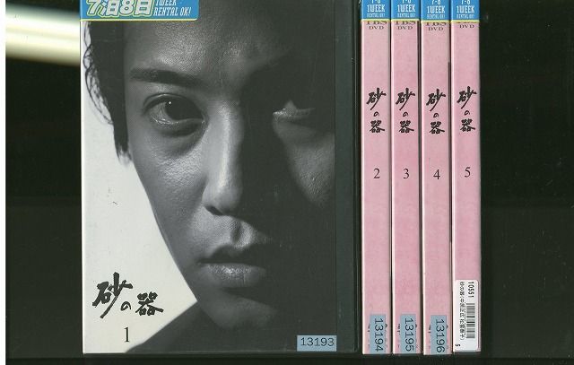 DVD 砂の器 全5巻 中居正広 DVD 砂の器 中居正広 松雪泰子 全5巻 ※ケース無し発送 レンタル