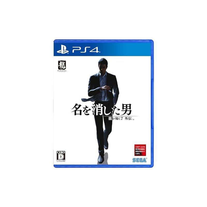 龍が如く７外伝 名を消した男 - PS4 0