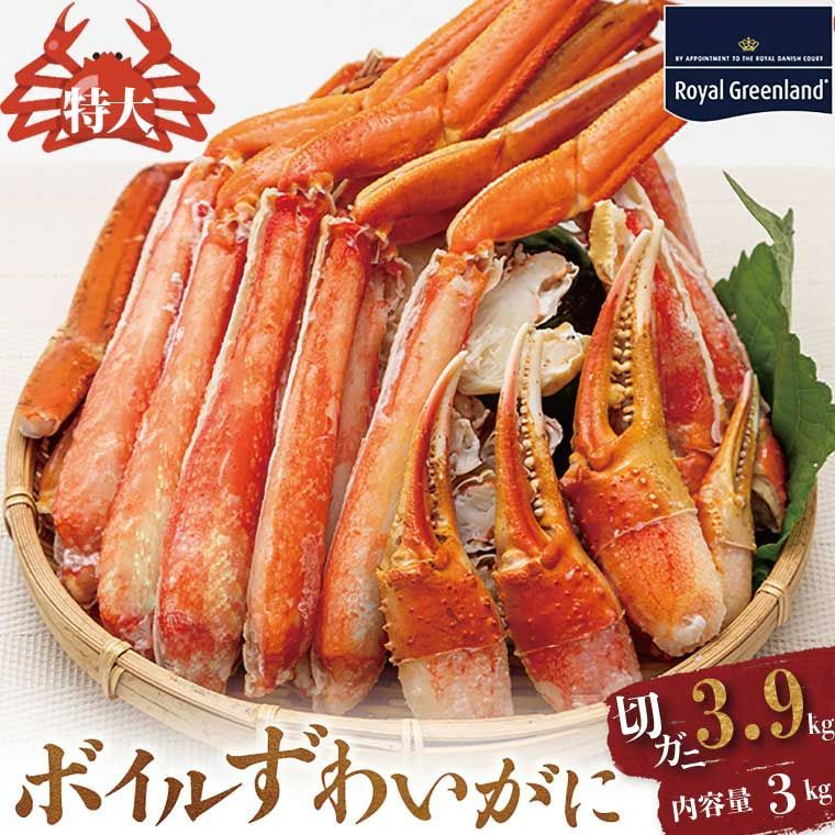 🦀ボイル ズワイガニ🦀 カニ かに 蟹 切りガニ ハーフ ポーション 内容量3kg カニ 足 カニ爪 爪肉 肩肉 むき身 カニ肉 大型 ...